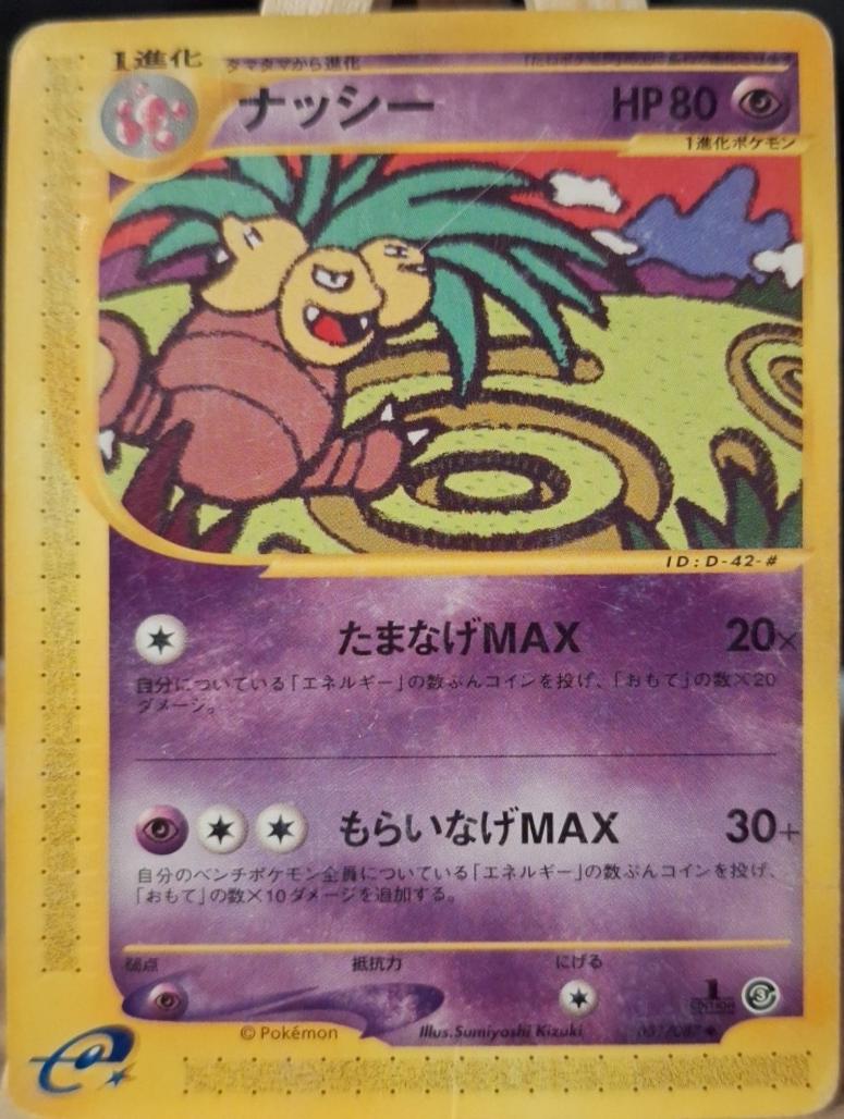 Exeggutor [1st-Edition]